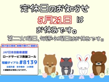 定休日のお知らせです